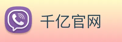 千亿官网 Logo